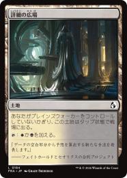 ◆予約◆【FRA】【JP】詳細の広場 / Meticulous Commons(184-C-L)