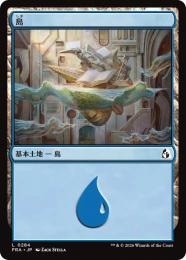 【FRA】【JP】〈FOIL〉島 / Island(284-C-L)