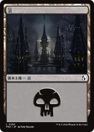 【FRA】【JP】〈FOIL〉沼 / Swamp(285-C-L)