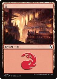 【FRA】【JP】〈FOIL〉山 / Mountain(287-C-L)