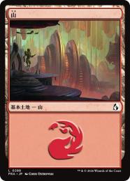 【FRA】【JP】〈FOIL〉山 / Mountain(288-C-L)