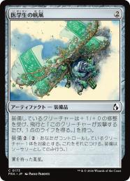 ◆予約◆【FRA】【JP】医学生の帆凧 / Medic's Kitesail(173-C-N)