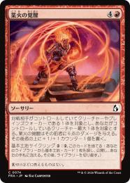 ◆予約◆【FRA】【JP】業火の覚醒 / Awaken the Inferno(074-C-R)