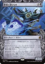 【FRA】【JP】〈FOIL〉〈ショーケース〉聖域に潜むもの / Sanctum Lurker(342-R-B)