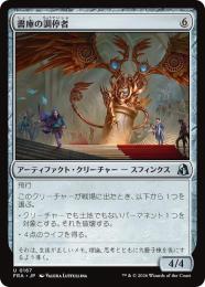 ◆予約◆【FRA】【JP】書庫の調停者 / Archive Arbiter(167-U-N)