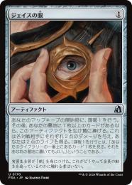 ◆予約◆【FRA】【JP】ジェイスの眼 / Eye of Jace(170-U-N)