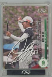 2022 EPOCH One JLPGA 高橋彩華 プリントサインカード【2/3】