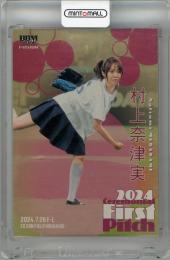 村上奈津実 抽選5名限定 ポスター ヤンマガ ミントモール / MINT 浦和店 / 2024 BBM FUSION 村上奈津実 始球式