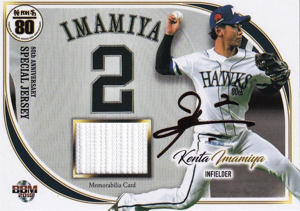 BBM 2018 ホークス80周年 ベースボールカード 福岡ソフトバンクホークス 甲斐拓也 直筆サインカード 30枚限定 