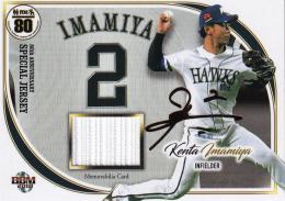 2018 BBMホークス80周年ベースボールカードセット  今宮健太 ジャージカード 箔サイン版 05/45