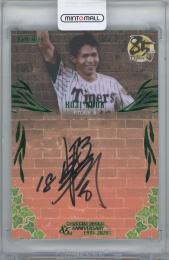 2020 EPOCH 阪神タイガース創設85周年記念 -The Legendary Players- / 野田浩司  LEGENDARY SIGNATURES Ivy Green直筆サインカード 【5/9】