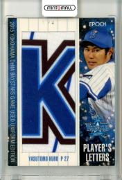 2015 EPOCH 横浜DeNAベイスターズ GAME USED UNIFORM EDITION 久保康友 Player's Letters【1/4】《ファーストナンバー!》