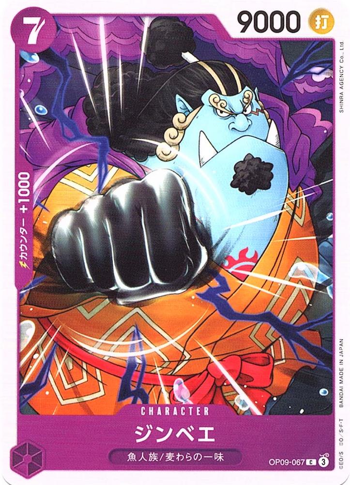 ミントモール / MINT 横浜店 / 【OP09-067】《ジンベエ》(C)