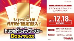◆予約◆カードファイト!!ヴァンガード スペシャルシリーズ トリプルドライブブースター Dクライマックス【VG-DZ-SS23】