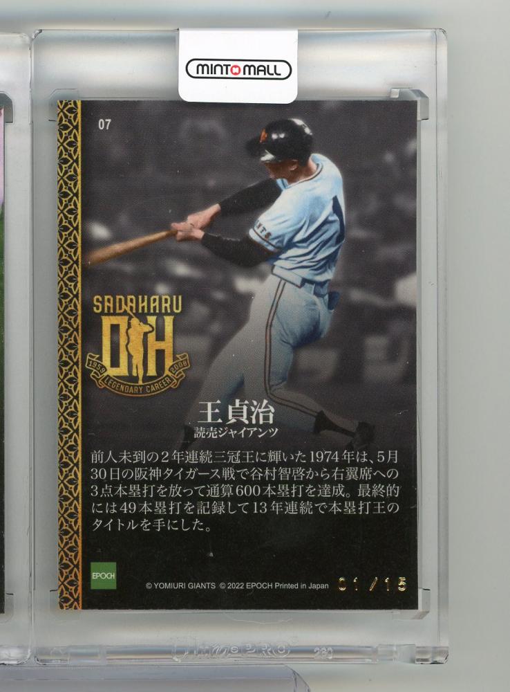 ミントモール / MINT 新宿店 / 2022 EPOCH 王貞治 LEGENDARY CAREER SUPER LUXURY BASEBALL  CARD COLLECTION 読売ジャイアンツ #07 / 王貞治 【1st No. 01/15】