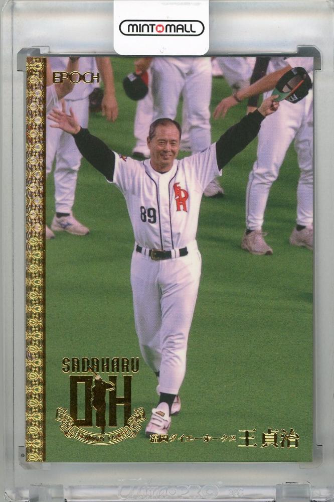 ミントモール / MINT 新宿店 / 2022 EPOCH 王貞治 LEGENDARY CAREER SUPER LUXURY BASEBALL  CARD COLLECTION 福岡ダイエーホークス #17 / 王貞治 【02/20】