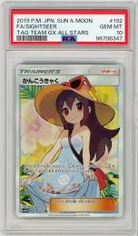 《かんこうきゃく/FA/SIGHTSEER》[192/173](SR)【PSA10】Gem-MINT