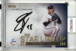 2023 EPOCH NPB LUXURY COLLECTION 山﨑福也 #SL-01 Star Lineup 直筆サインカード【17/53】 オリックス