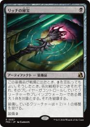 ◆予約◆【FRA】【JP】リッチの秘宝 / Lich's Relic(057-R-B)