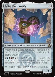 ◆予約◆【FRA】【JP】貪欲な写本、コーディ / Codie, Ravenous Codex(168-R-N)
