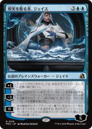 ◆予約◆【FRA】【JP】現実を彫る者、ジェイス / Jace, Reality Sculptor(216-R-U)