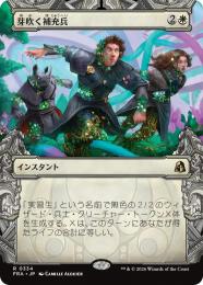 【FRA】【JP】〈FOIL〉〈ショーケース〉芽吹く補充兵 / Germinate Recruits(334-R-W)