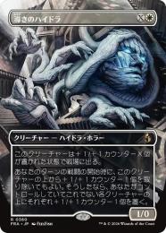 【FRA】【JP】〈FOIL〉〈ボーダーレス〉導きのハイドラ / Guiding Hydra(360-R-W)