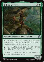 ◆予約◆【FRA】【JP】保全者、マーウィン / Marwyn, the Preserver(263-U-G)