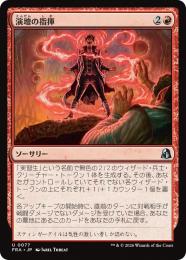 ◆予約◆【FRA】【JP】演壇の指揮 / Command the Stage(077-U-R)