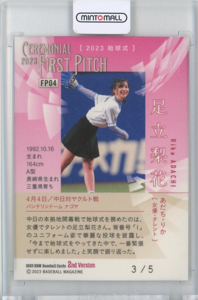 ミントモール / MINT 広島店 / BBM 2023 Baseball Cards 2nd Version 