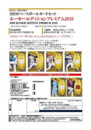 ◆予約◆BBM 2025 ルーキーエディションプレミアム
