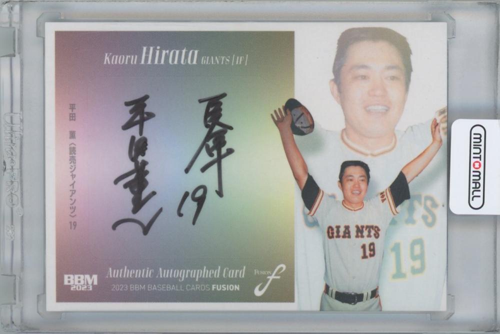 ミントモール / MINT 横浜店 / 2023 BBM FUSION / 平田薫(読売