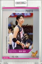 全日本女子バレーボール火の鳥NIPPON 2017  岩坂名奈 直筆サイン入り生写真カード 12/24