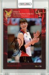 全日本女子バレーボール火の鳥NIPPON 2015  木村沙織 直筆サイン入り生写真カード 06/15