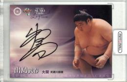 2013 BBM 大相撲 Legend Glory  出島武春 直筆サインカード 08/90