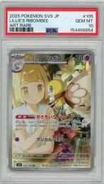 《リーリエのアブリボン/LILLIE'S RIBOMBEE》[105/100](AR)【PSA10】