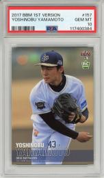 2017 BBM 1stバージョン 山本由伸 (オリックス) #157 (RC)【PSA10】《Gem-MINT》