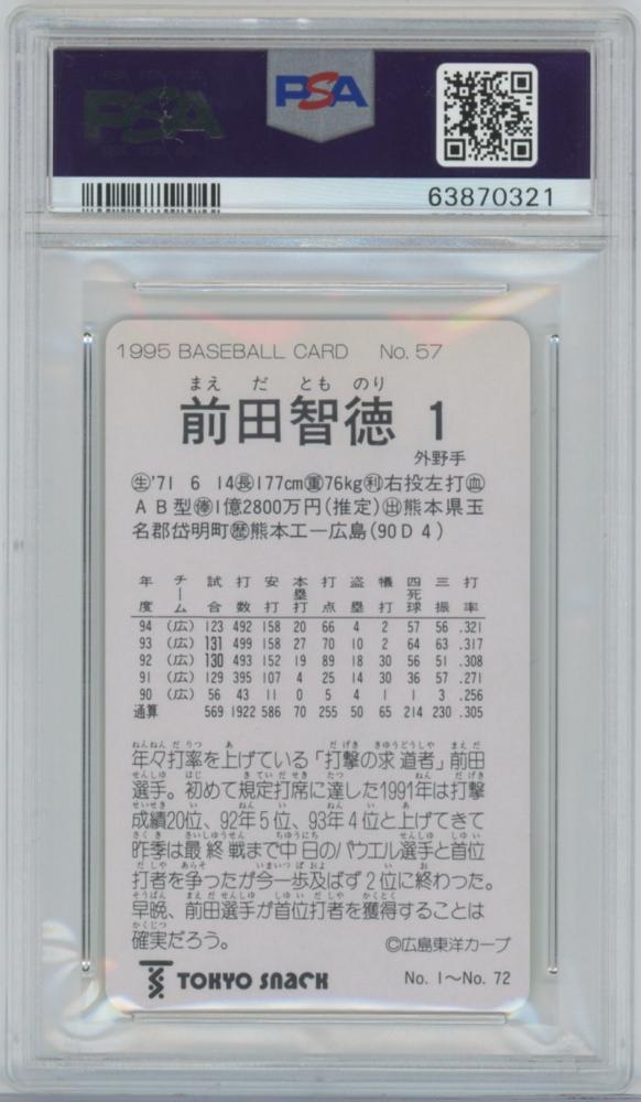 ミントモール / MINT 横浜店 / 1995 カルビー プロ野球