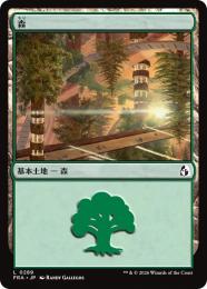 【FRA】【JP】〈FOIL〉森 / Forest(289-C-L)
