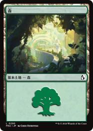 【FRA】【JP】〈FOIL〉森 / Forest(290-C-L)
