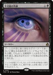 ◆予約◆【FRA】【JP】不可能の外挿 / Extrapolate the Impossible(055-R-B)