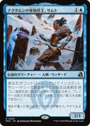 ◆予約◆【FRA】【JP】ナクタムンの専制君主、サムト / Samut, Tyrant of Naktamun(220-R-U)