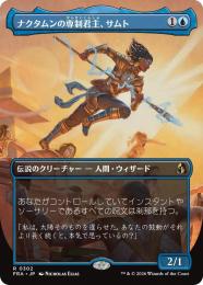 【FRA】【JP】〈ボーダーレス〉ナクタムンの専制君主、サムト / Samut, Tyrant of Naktamun(302-R-U)