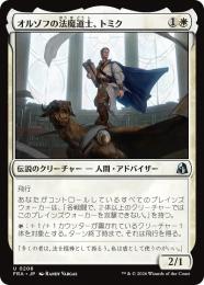 ◆予約◆【FRA】【JP】オルゾフの法魔道士、トミク / Tomik, Orzhov Lawmage(206-U-W)