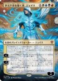 【FRC】【JP】〈ボーダーレス〉多元宇宙を築く者、ジェイス / Jace, Multiverse Architect(001-M-WUBR)