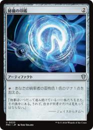 【FRC】【JP】秘儀の印鑑 / Arcane Signet(020-U-N)