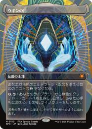 MTG ウギンの目　Eye of Ugin foil MM2 真贋判断画像有 ミントモール / MINT GAMES MTG(東日本橋) / 【MM2】【JPN】《ウギンの