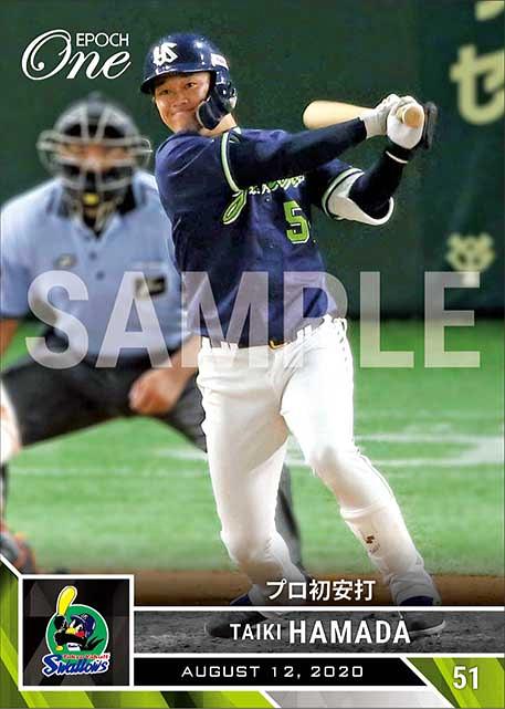 2枚セット【プロ初本塁打＆初安打】ヤクルト 濱田太貴 エポックワン 限定 2枚セット【プロ初本塁打＆初安打】ヤクルト 濱田太貴 エポック