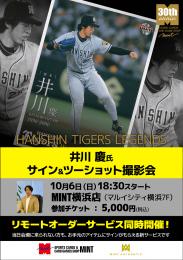 ◆予約◆「井川 慶氏 サイン会」リモートオーダーサービス