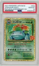ポケモンカード　【S8a-P】《フシギバナ/Venusaur》[002/025](PR)【PSA10】